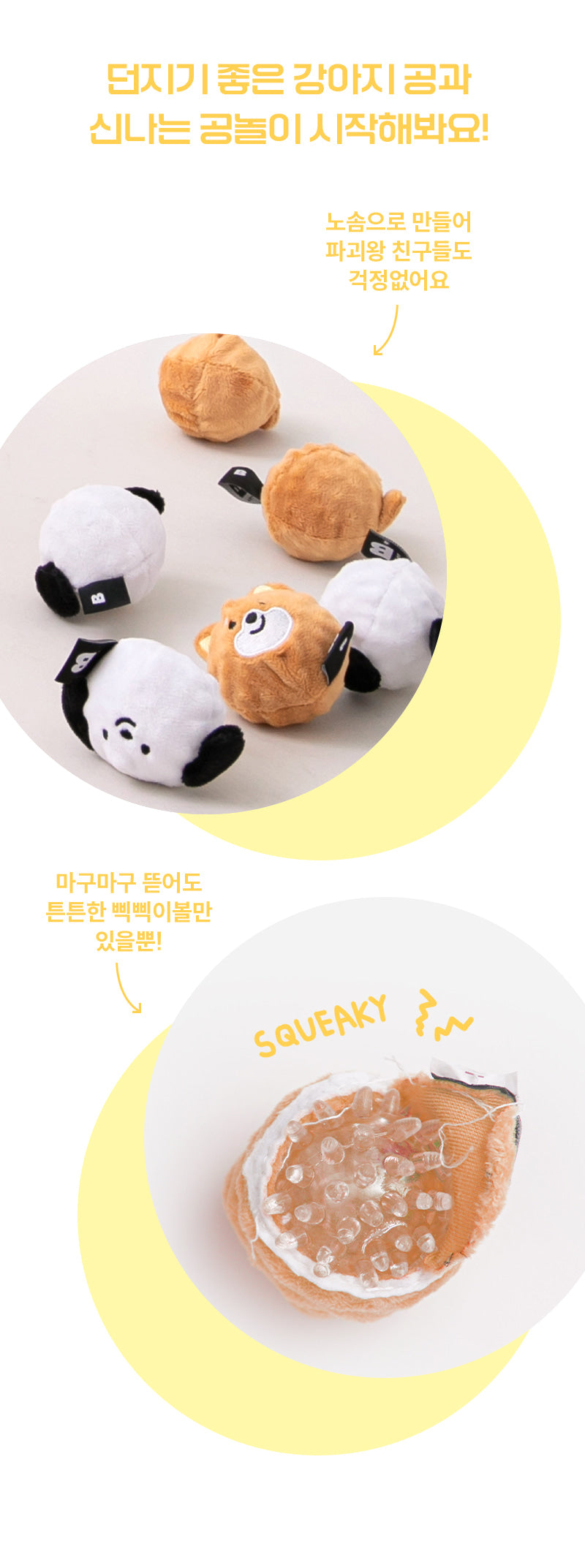 BITE ME dog balls toys sets (2pcs) (toy for cats and dogs made in Korea)